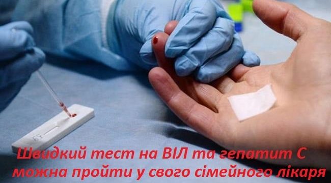 Інформація про тестування на ВІЛ