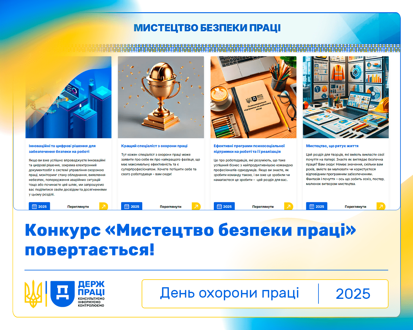 Всесвітній день безпеки та здоров'я на роботі 2025