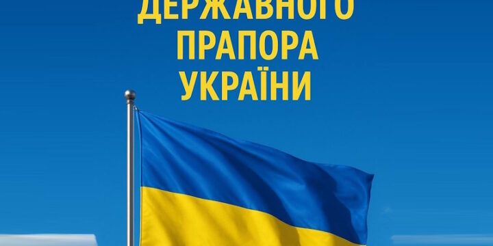 Державний Прапор України