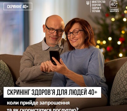 В Україні стартувала Національна програма Скринінг здоров’я 40+: коли і як можна скористатись послугою