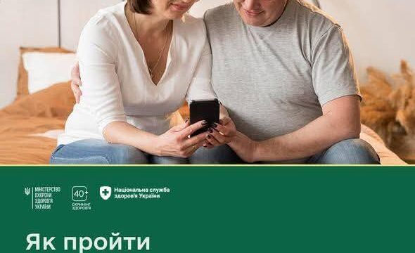 КНП «ЦПМСД» Звягельської міської ради долучився до національної програми «Скринінг здоров’я 40+»