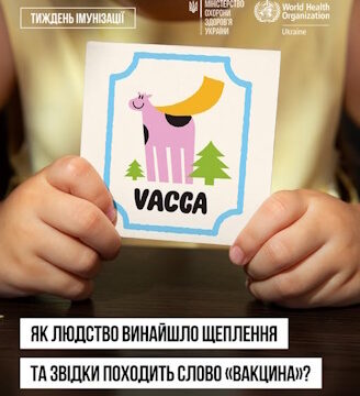 Як людство винайшло щеплення та звідки походить слово “вакцина”