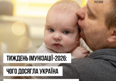 Тиждень імунізації