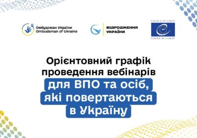З 18 червня розпочинається серія правопросвітницьких онлайн заходів для підвищення обізнаності ВПО!