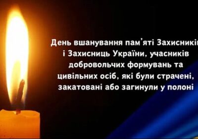 28 липня – День вшанування пам’яті Захисників та Захисниць України