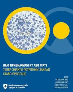 КТ -діагностика для жителів Житомирської області